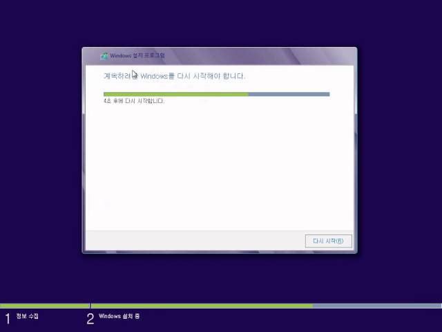 윈도우8 설치 방법 설명 동영상