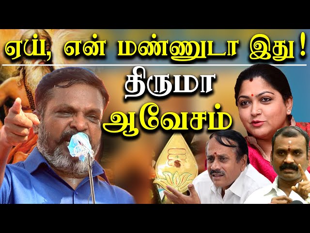 manusmriti issue - thirumavalavan takes on h.raja - thirumavalavan latest speech