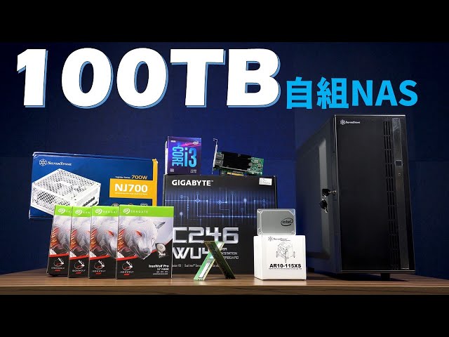 【Huan】 男人的夢想烏托邦！ 我組了人生第一台100TB的DIY NAS！！ feat. Seagate IronWolf Pro 20TB