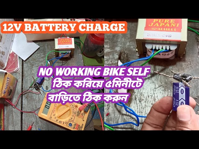 bike no working self , care no work self | 12v battery charge , battery heat | ded battery repair