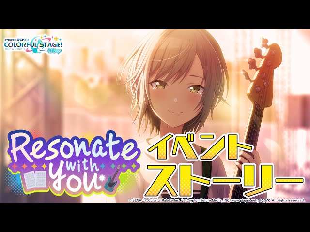 Resonate with you【プロセカ公式】