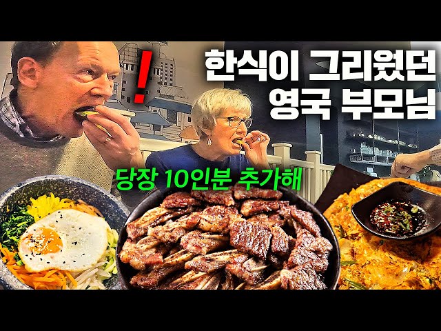 한국이 그리운 영국 부모님 데리고 한식당 가자...(영국 현지 영상)