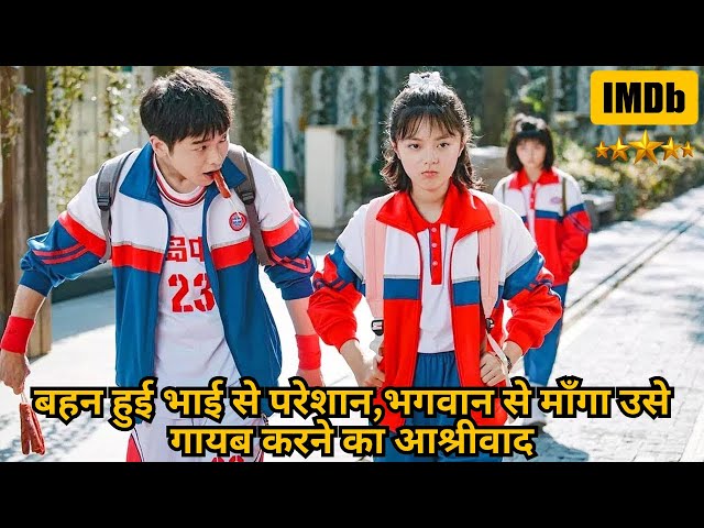 Girl Wishes to God for her Brother To Disappear & It Happened💥🤯⁉️⚠️ | Movie Explained in Hindi