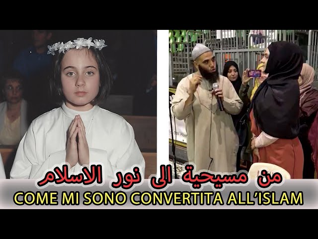 مؤثر جدًا قصة إسلام زوجتي الايطالية 🥺الحمد الله | La mia conversione all'Islam
