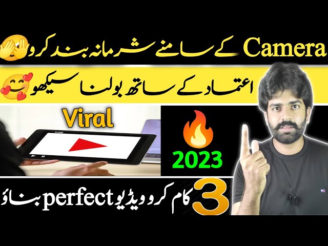 Make perfect video for youtube | Confidence say bolna sekho | How to speak with confidence.....