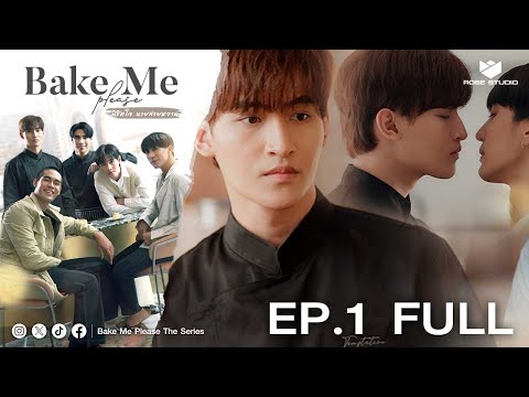 Bake Me Please พิชิตใจนายสายหวาน FULL HD | ช่อง8