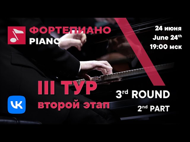 Piano 3rd round 2nd part day 1 - Rachmaninoff International Competition