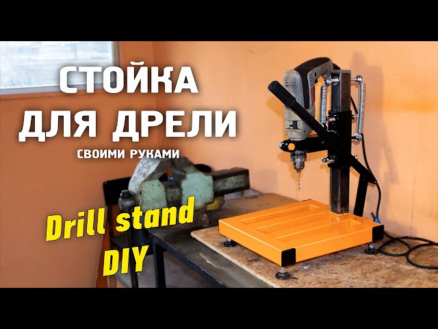 Стойка для дрели своими руками. DIY drill stand