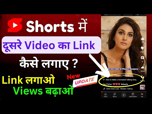 Youtube Short Video Me Link Add Kaise Karen | How to Add Link in Shorts
