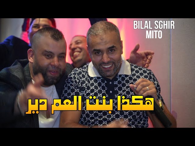Bilal Sghir 2024 - Hakda Bent l3am Dir ©️ Avec Mito (Live Mariage)