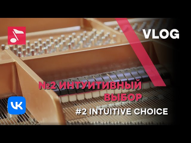 VLOG E2: Intuitive Choice - Rachmaninoff International Competition