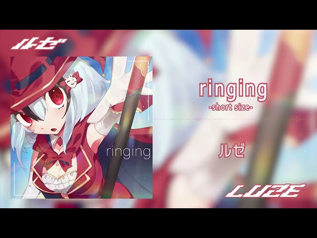 ringing / ルゼ