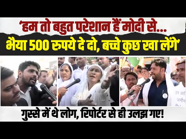 लोग गुस्से में खड़े थे, रिपोर्टर से मोदी का नाम सुनते ही उलझ गए! | Lok Sabha Election 2024 | PM Modi
