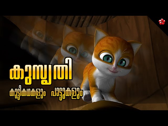 Kathu's Pranks & More! 😻 Fun & Learning with Malayalam Cartoon for Kids! 🐈 Stories & Songs