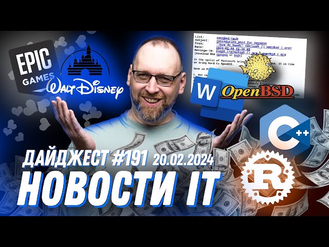 Релиз Go 1.22, Взаимодействие C++ и Rust, Disney купит долю в Epic Games, Word в OpenBSD - IT NEWS
