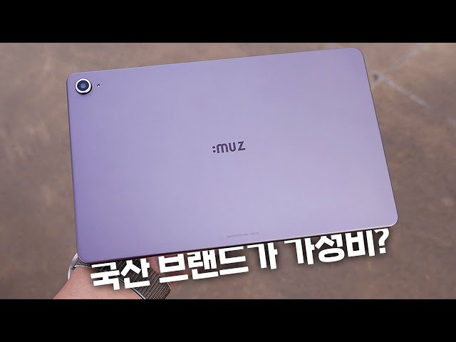화제의 국산 브랜드 태블릿 사봤습니다📱 뮤패드 K10 PLUS