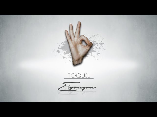 TOQUEL - Σίγουρα | Sigoura (Audio)