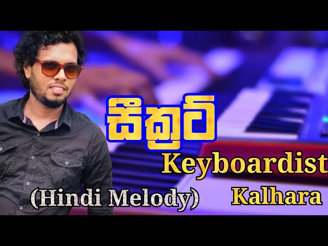 Churake Dil Mera | Sri Lankan Keyboard Violin Cover | Sharmila Kalhara secret Keyboardist