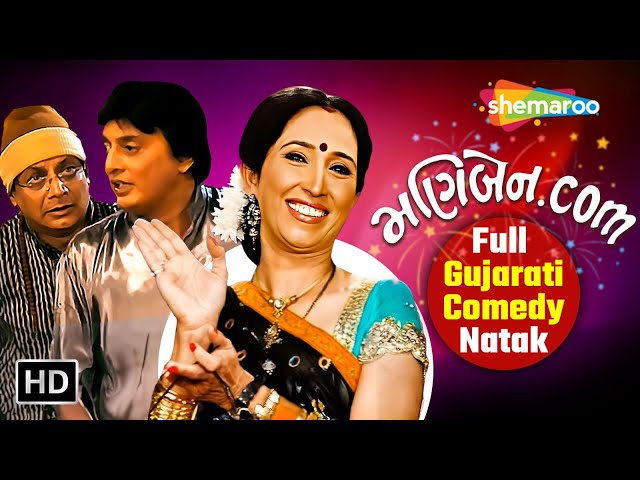 Ulti Khopdi Ni Bhalti Item Atle Maniben!!! - Ketki Dave Hit Comedy - Full Gujarati Natak