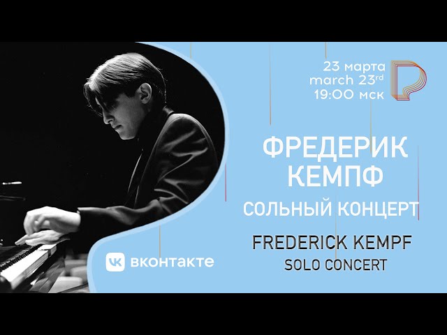 Recital by Frederick Kempf (piano) during Rachmaninoff International Youth Piano Competition