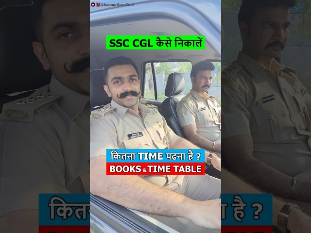 SSC CGL kaise nikale | Best books for ssc cgl | ssc cgl strategy | ssc cgl kaise crack kare 📚👮🧑‍🎓✌️