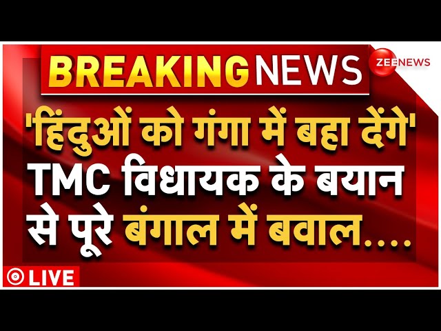 TMC Leader Big Statement On Hindus News LIVE : 'हिंदुओं को गंगा में बहा देंगे' | BJP | CM Yogi |
