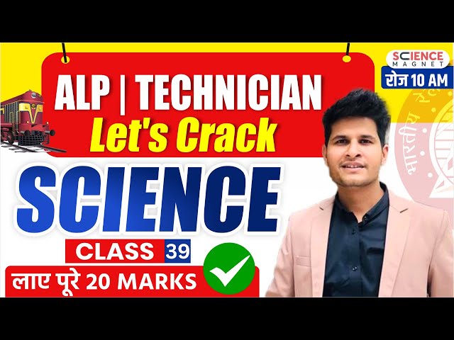 Railway ALP/Tech 2024-25 | Let's Crack Science | Class-39 | Free Batch लाए पूरे 20 Marks #neerajsir