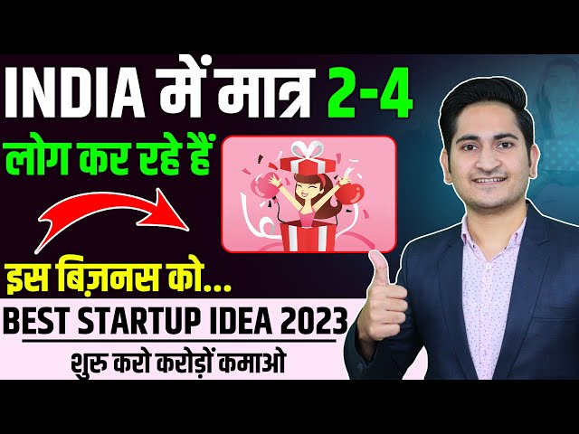 एकदम नया STARTUP IDEA 🔥🔥 New Business Ideas 2023, Small Business Ideas, Low Investment Startup