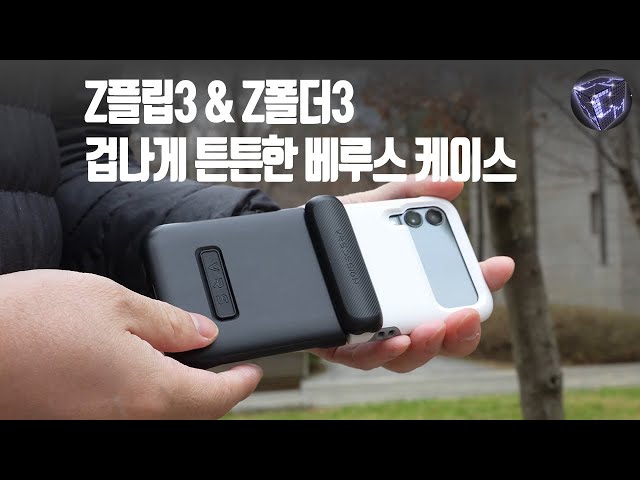 Galaxy Z Flip 3 Z Folder 3 Verus bulletproof case that protects even hinges.