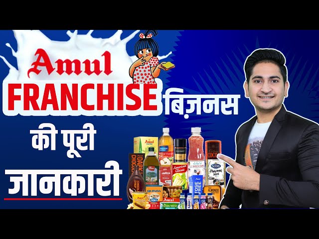 Amul Franchise लेकर 5 से 10 लाख कमाए🔥 Amul Franchise Kaise Le, Amul Franchise Business in India 2022