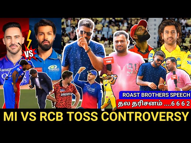 🔴MI VS RCB toss controversy | Roast Brothers Speech about MI VS RCB | RCB VS SRH match review