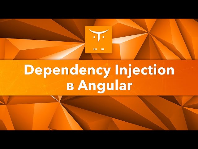 Dependency Injection в Angular // Демо-занятие курса «JavaScript Developer. Professional»