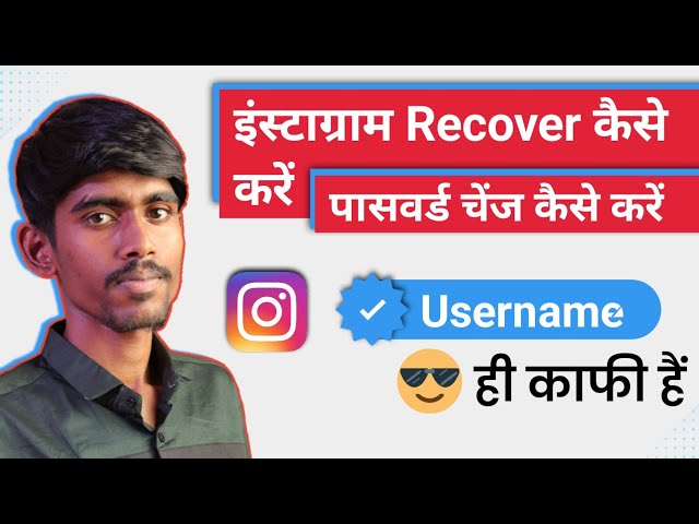How to Recover instagram account with Username | Instagram Password change kaise kare |use username