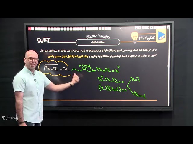 Example of teaching experimental mathematics by engineer Majid Rafati part two