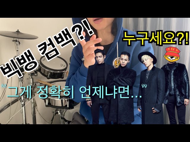 [SUB] BIGBANG comeback? When exactly? I'll tell you