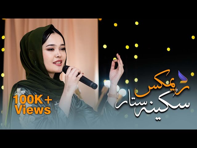 Sukaina Sataar - Afghani Remix Official Music 4K | آهنگ عیدی افغانی ریمکس - سکینه ستار