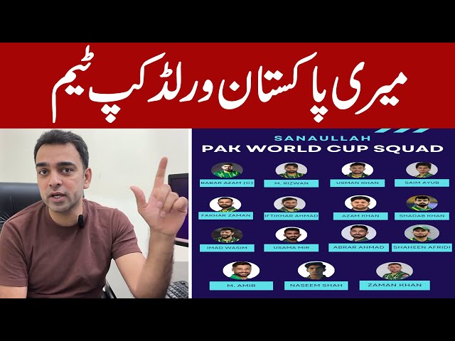 Cricket experts predicted Pakistan World Cup team