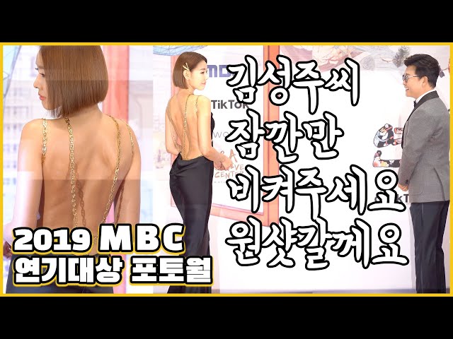 한혜진, 원샷으로 남겨야 할 역대급 뒷태 (Feat. 김성주) 2019 MBC연기대상