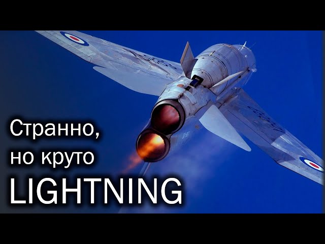 Lightning – эффективная экзотика