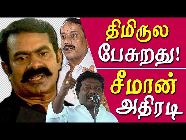 Karunas speech seeman speech  seeman latest speech on karunas and admk minister  tamil news live