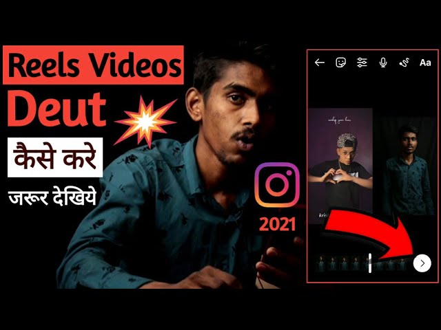 How to duet on Instagram reels in Hindi| instagram reels video duet kaise kare | Remixthisreels 2024