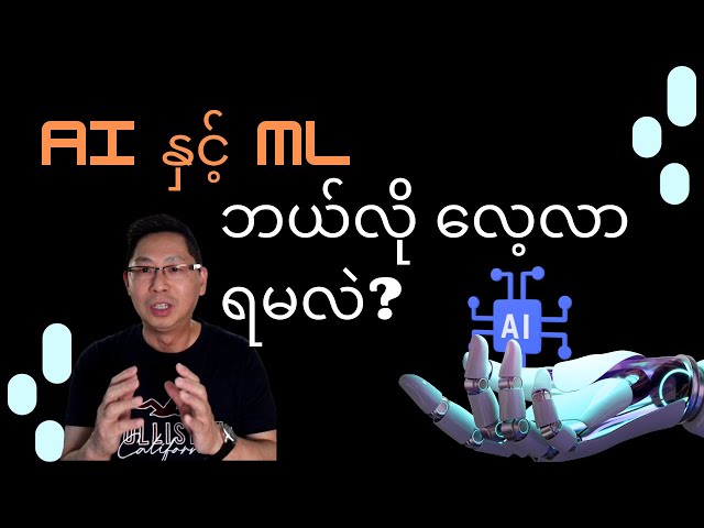 How to Learn AI & ML in Burmese by @SimonThuta