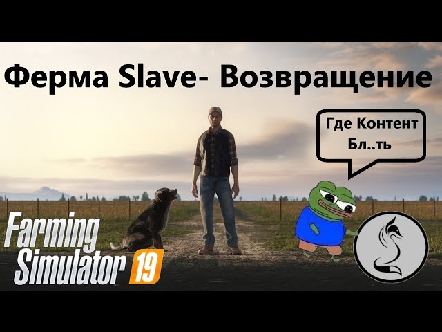 farming simulator 19, ферма Slave, Возвращение. Серия№1