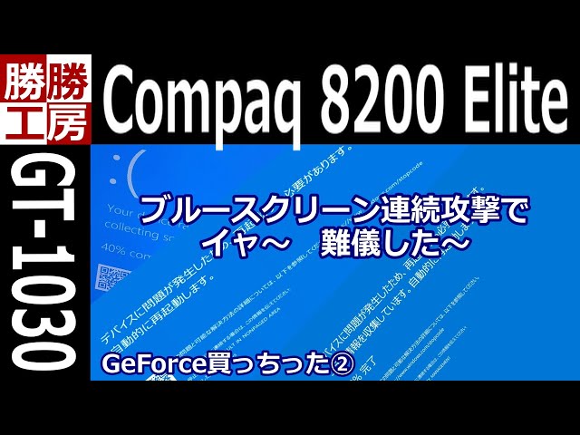 【PC改造】GEFORCE買っちった!!  ②