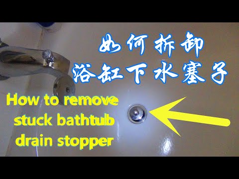 浴缸塞子拆卸方法Stopper removal