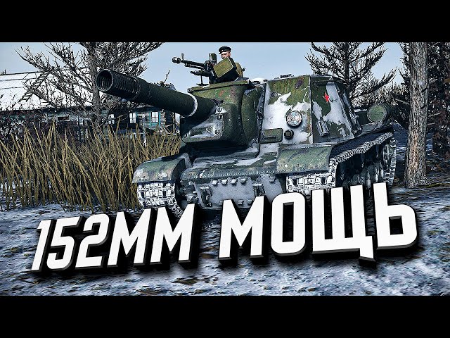 152-мм МОЩЬ ★ Call to Arms - Gates of Hell: Ostfront #12