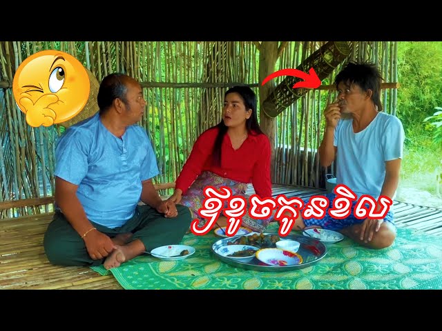 Khmer Comedy Ouv Khoch Kon Kherl Short Film