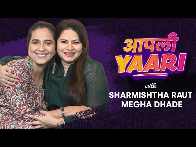 'AAPLI YAARI' Episode 2 with Sharmishtha Raut & Megha Dhade | ऐका अतरंगी मैत्रिणींचे हटके किस्से AP2