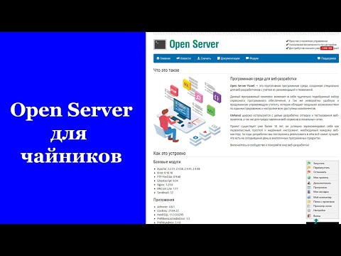 Open Server Для Чайников. Установка, настройка и первый запуск OpenServer