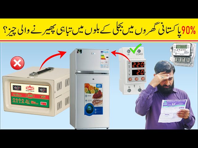 Too much loss in electricity bill with reason of voltage stabilizer in refrigerator